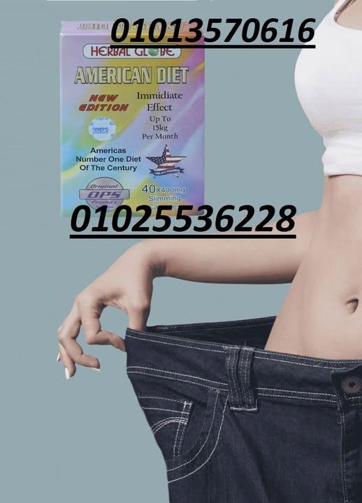 كبسولات أمريكان دايت للتخسيس – 40 كبسولة