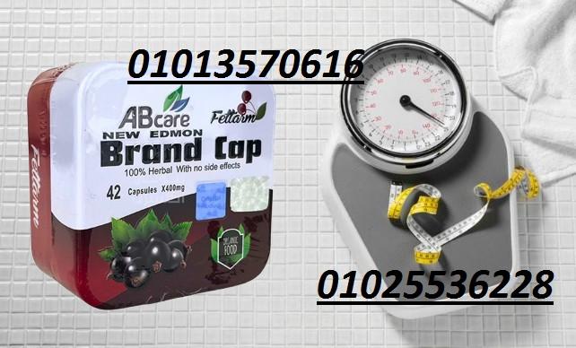 كبسولات براند كاب – التخسيس وحرق الدهون بفعالية