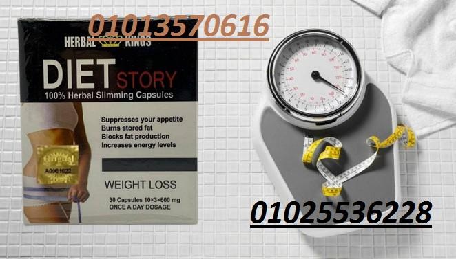 كبسولات دايت ستوري – لحرق الدهون بفعالية