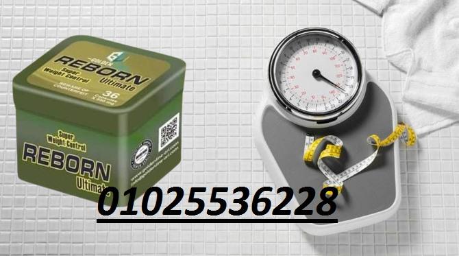 ريبورن – للتخسيس وسد الشهية | 36 كبسولة