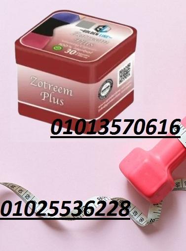 زوتريم بلس – للتخسيس الطبيعي بتركيبة فعالة | 30 كبسولة