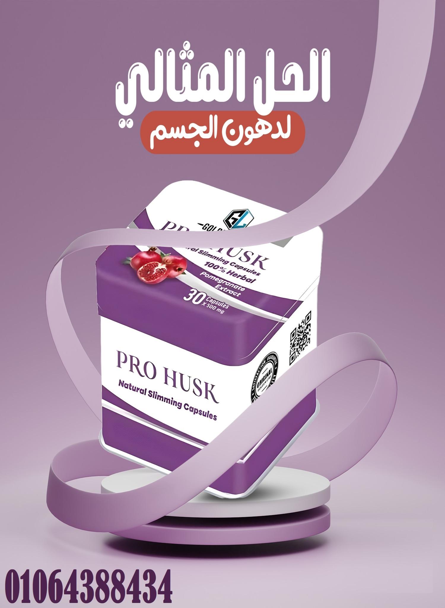 برشام برو هاسك للقضاء على الوزن الزائد بدون مجهود