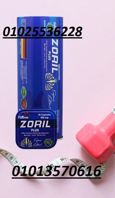 كبسولات زوريل بلس ZORIL PLUS – للتخسيس الفعّال | 30 كبسولة