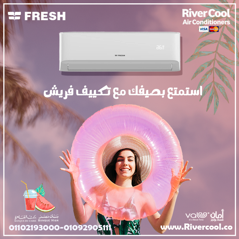 عايز تكييف يبردك في ثانية؟ 📌 اختار Fresh Turbo من #ريفركول