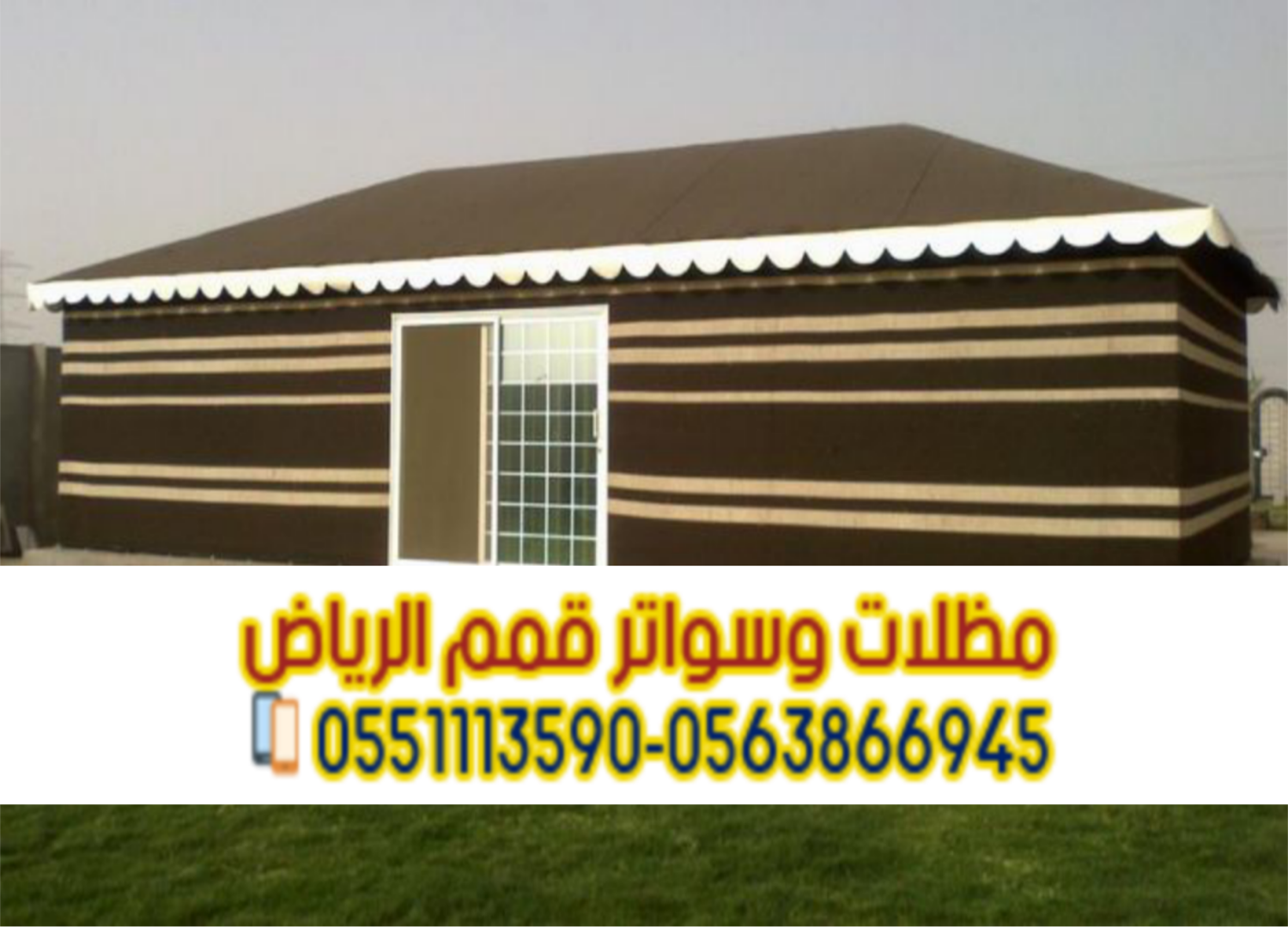 تركيب بيوت شعر في الرياض بجودة عالية وتصاميم مميزة 0563866945