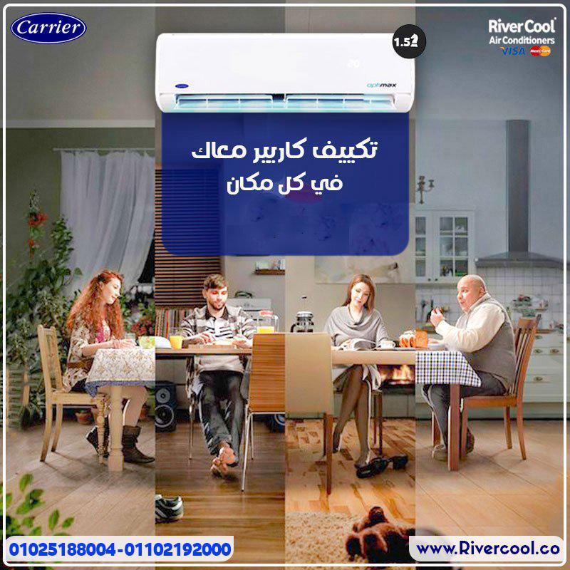 تكييف كاريير اوبتي ماكس برو ٣ حصان تكييف كاريير اوبتيماكس برو 2.25 حصان بارد فقط