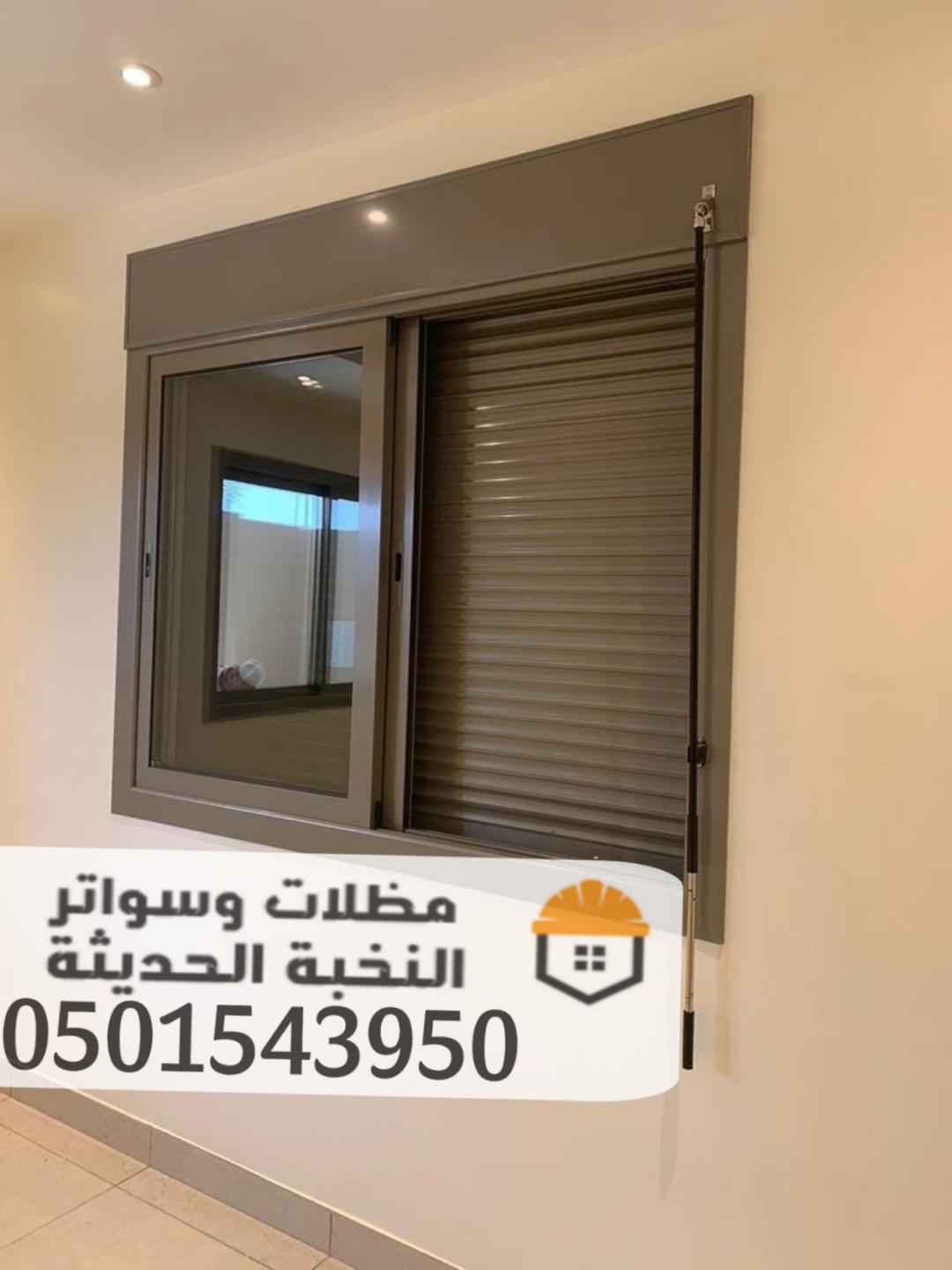 تركيب شتر نوافذ خارجي في جدة 0501543950