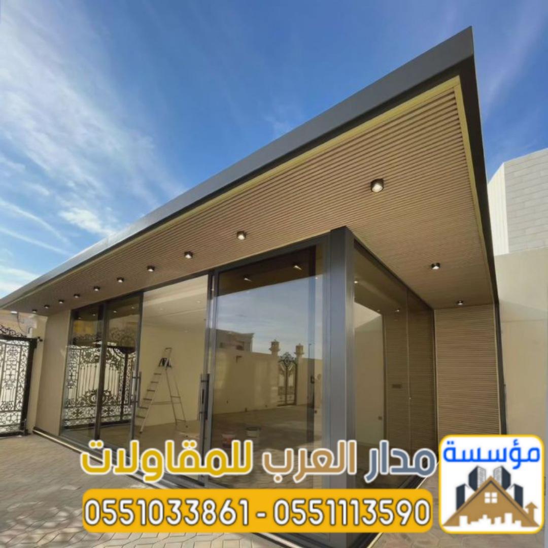 ملاحق مجالس زجاج و غرف زجاجية خارجية في الرياض 0551033861