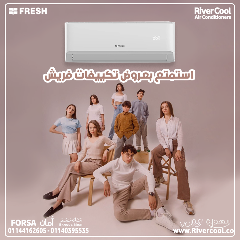 مع فريش تربو البارد، الجو هيبقى منعش طول الوقت