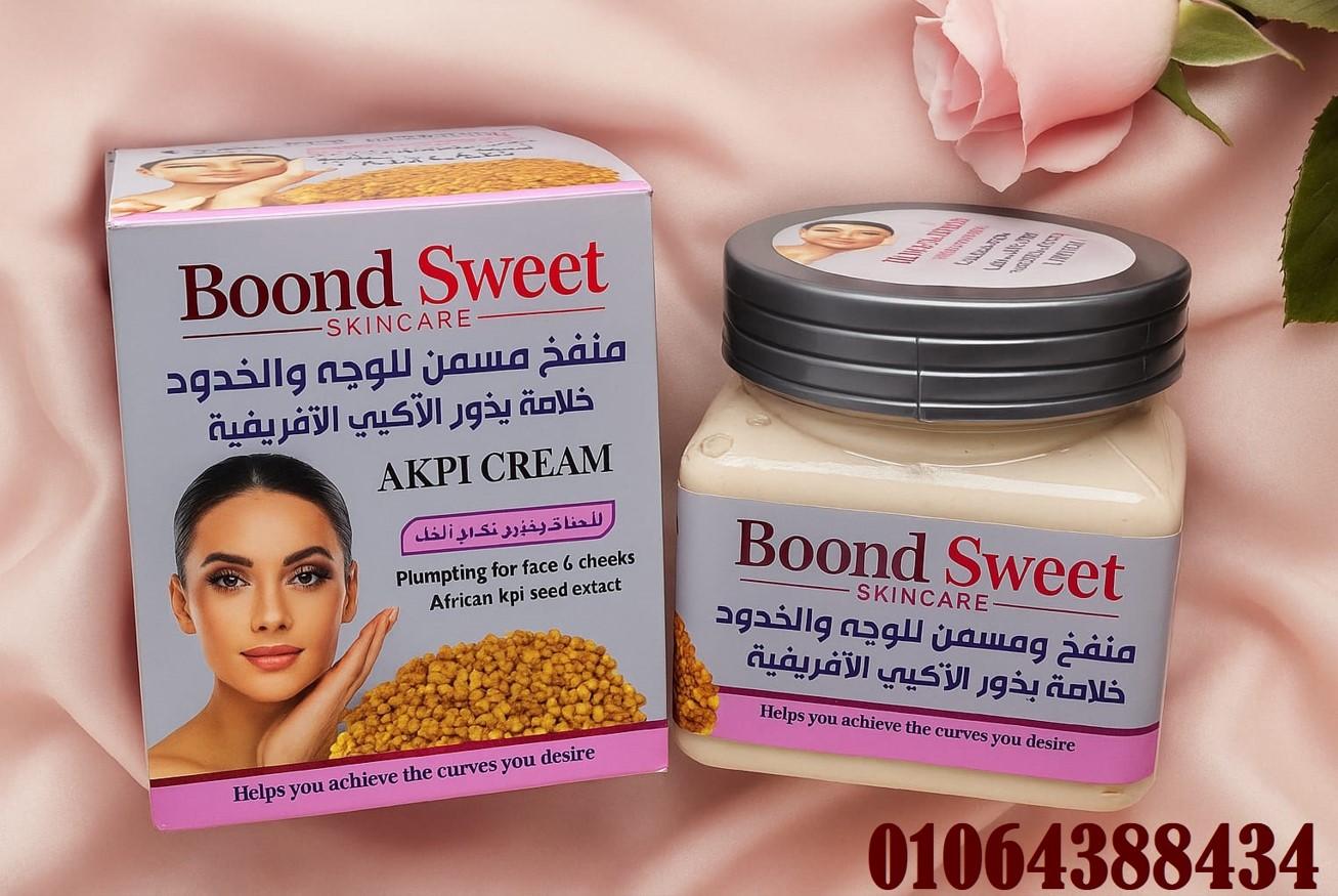 كريم BOOND SWEET لشد ترهلات وتسمين الوجة