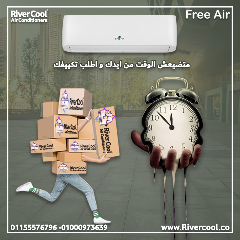 تكييف فري اير نيو ريلاكس 1.5 حصان – برودة مريحة في صيف مصر