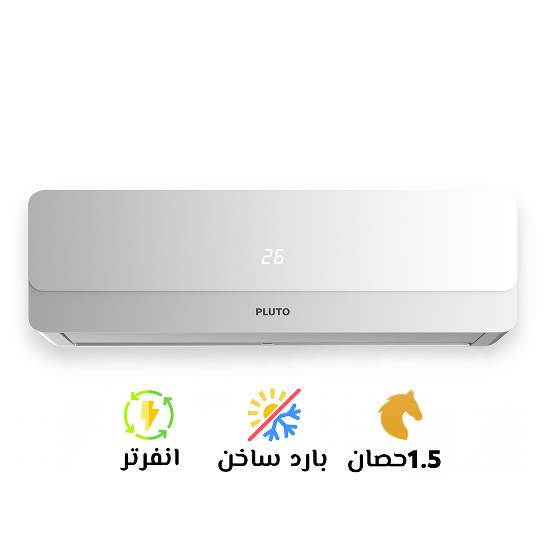 خد راحتك طول السنة مع تكييف بلوتو 1.5 حصان بارد ساخن سيلفر 💨