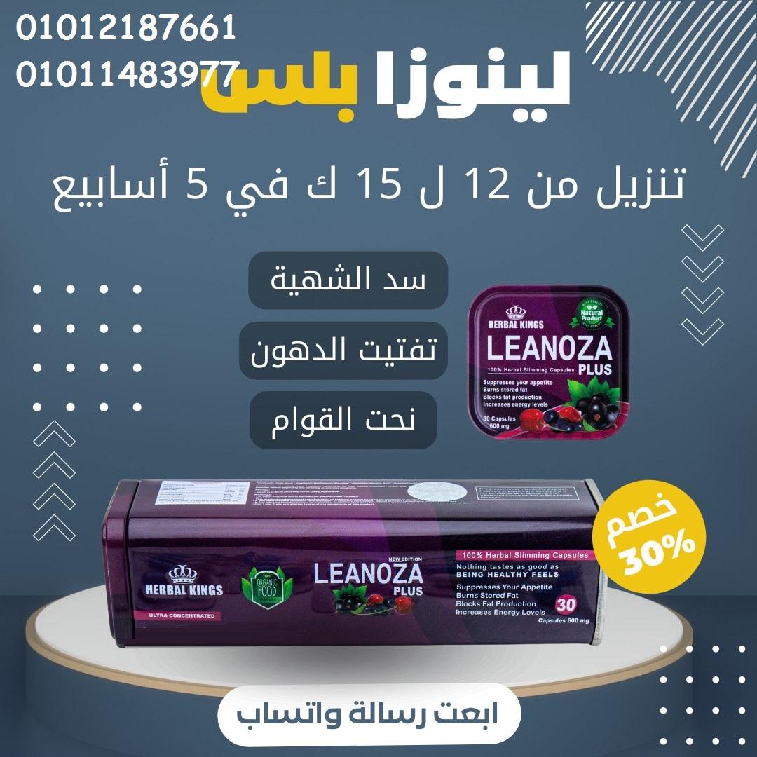 لبسك القديم هيبقى واسع عليكى مع لينوزا بلس