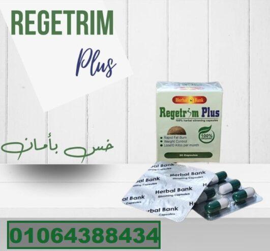 كبسولات ريجتريم بلس المنتج الجديد المذهل لفقدان الوزن