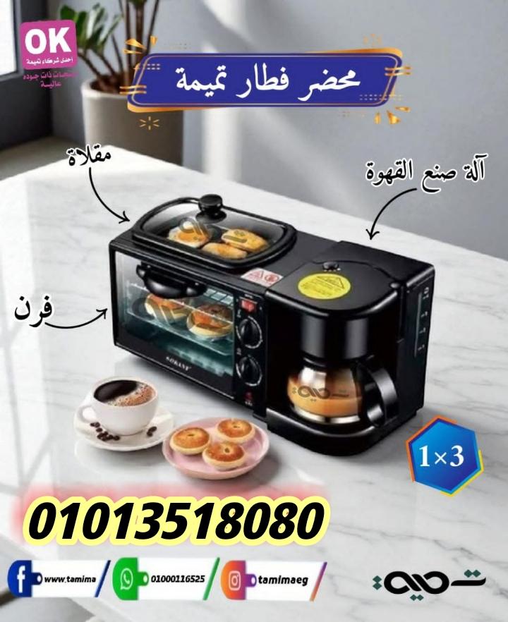 محضر فطار 3 × 1 من تميمة 01013518080