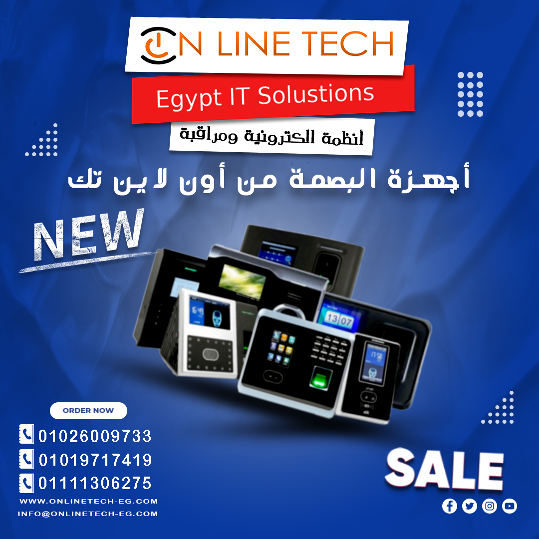 أجهزة البصمة من أون لاين تك حضور  وانصراف بدون ورق ولا مشاكل