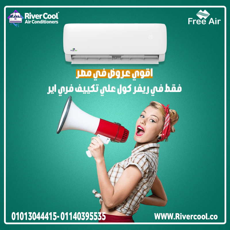 مميزات وعيوب تكييف free air سعر تكييف Free Air 1.5 حصان اسعار تكييف Free Air 2.25 حصان