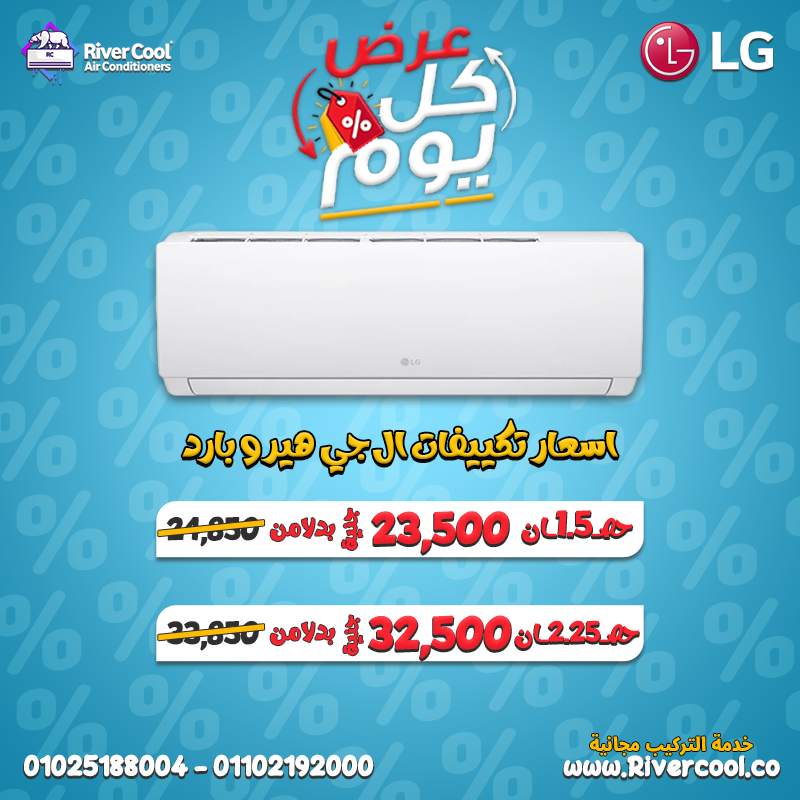 تكييف ال جي 1.5 حصان انفرتر