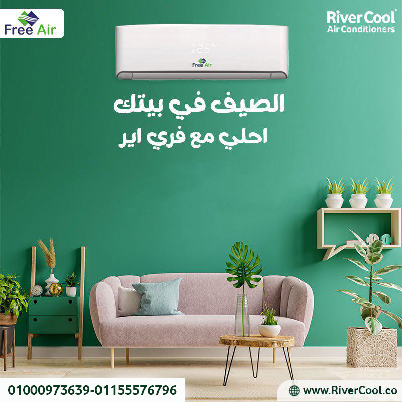 تكييف  فري اير نيو ريلاكس 2.25 حصان بارد– توفير وانسيابية في الأداء