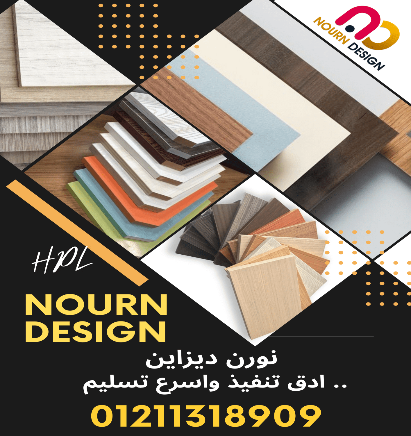 كومباكت Compact -hpl