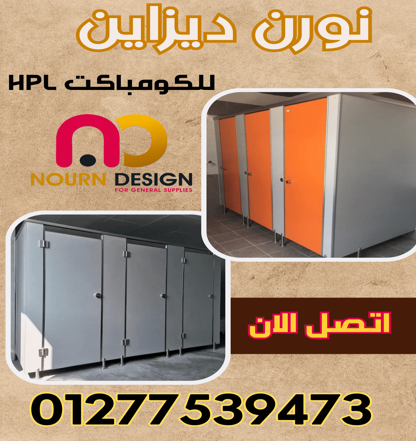 كومباكت Compact -hpl