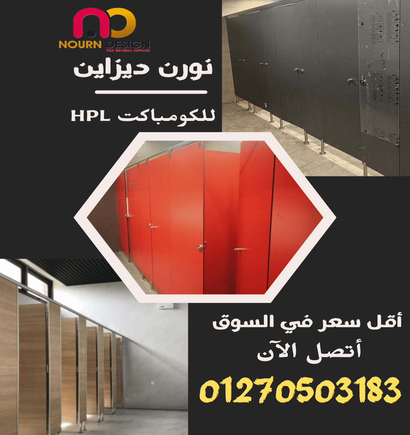 كومباكت Compact -hpl