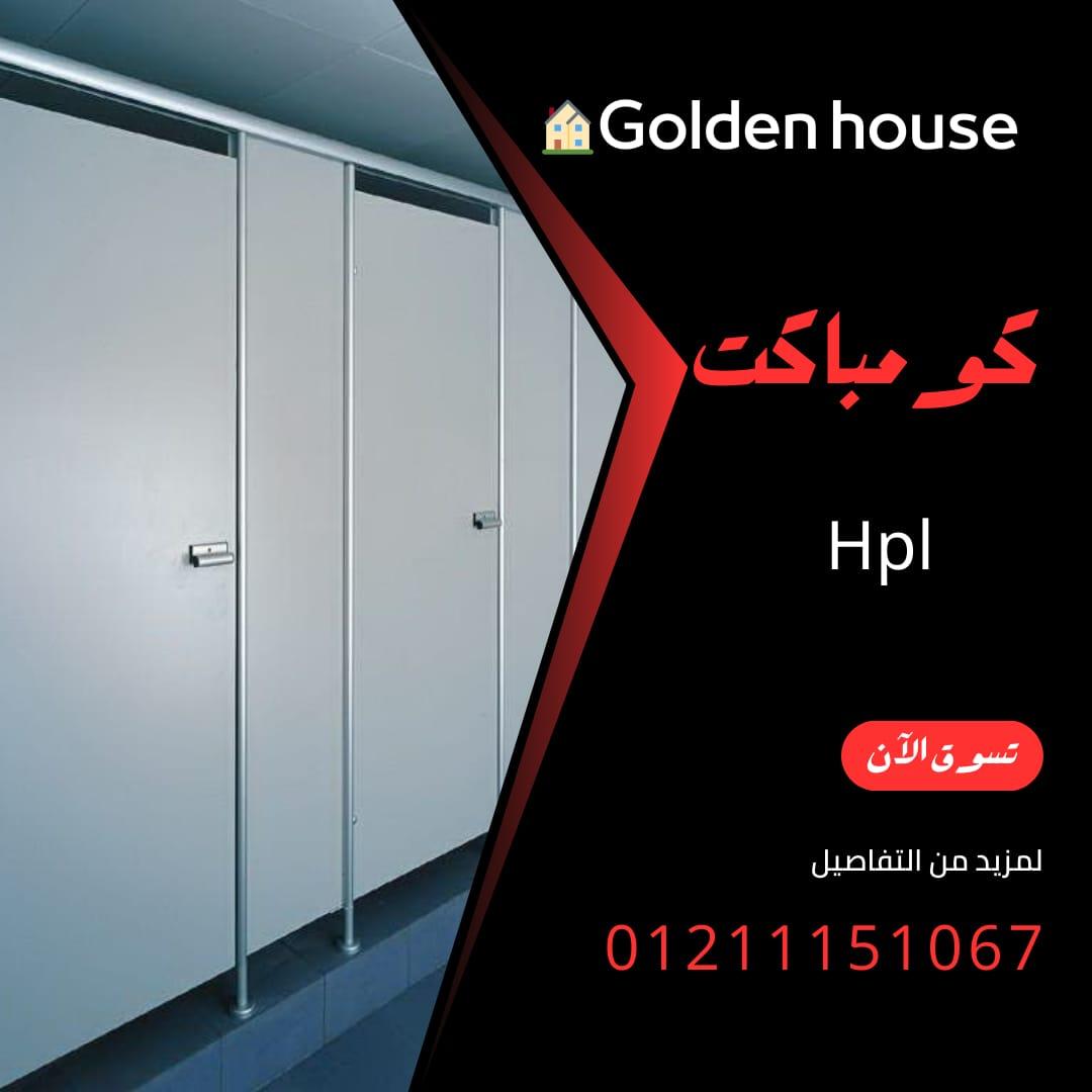 الكومباكت hpl صينى وهندى 12 مم اسعار مناسبة