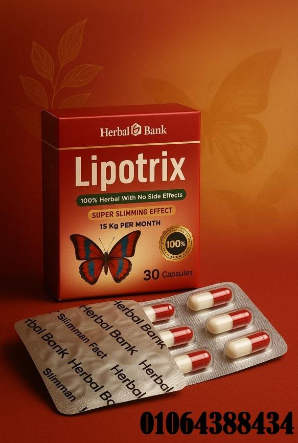 كبسولات سليم فورما  Lipotrex الحل الاقوي في نحت الجسم