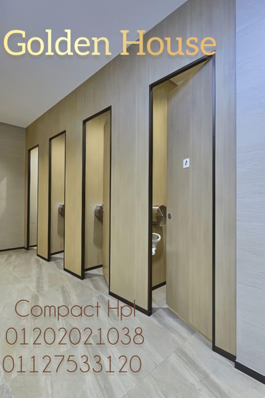 توريد وتركيب الكومباكت hplللوكرز وابواب الحمامات