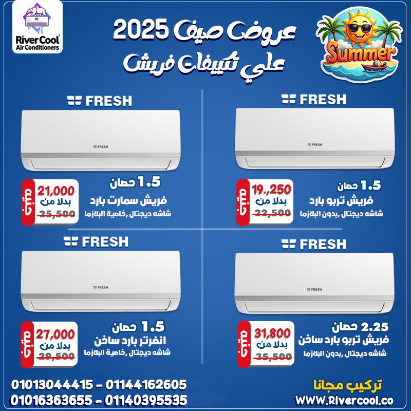 الراحة الحقيقية تبدأ بـ Fresh Turbo