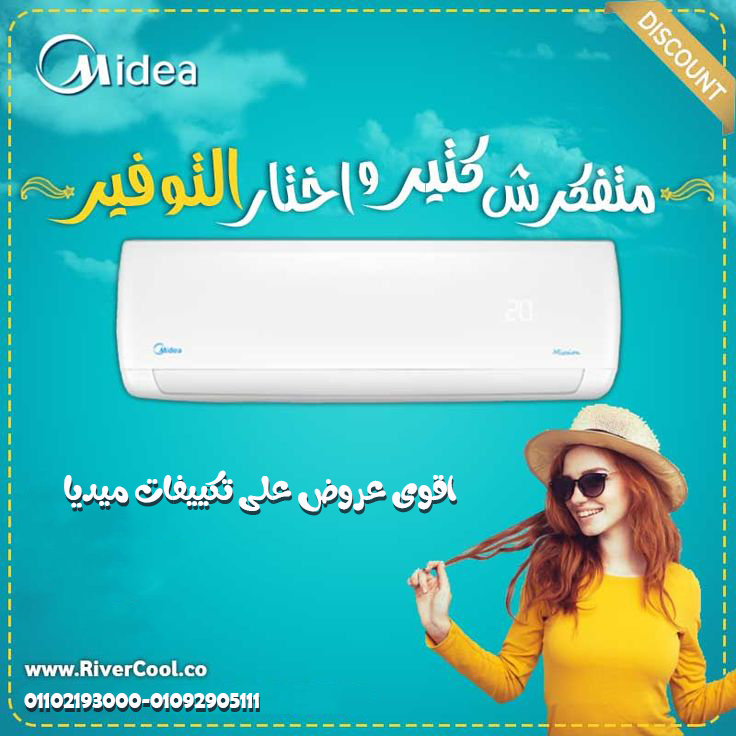 خليك مطمن مع تكييف ميديا ميشن