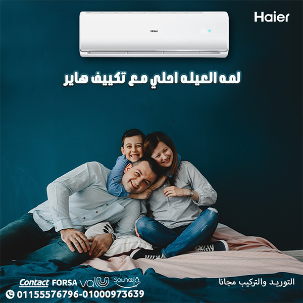 تكييف هاير سمارت ايكو انفرتر 2.25 حصان بارد – استمتع بجو معتدل بأقل تكلفة