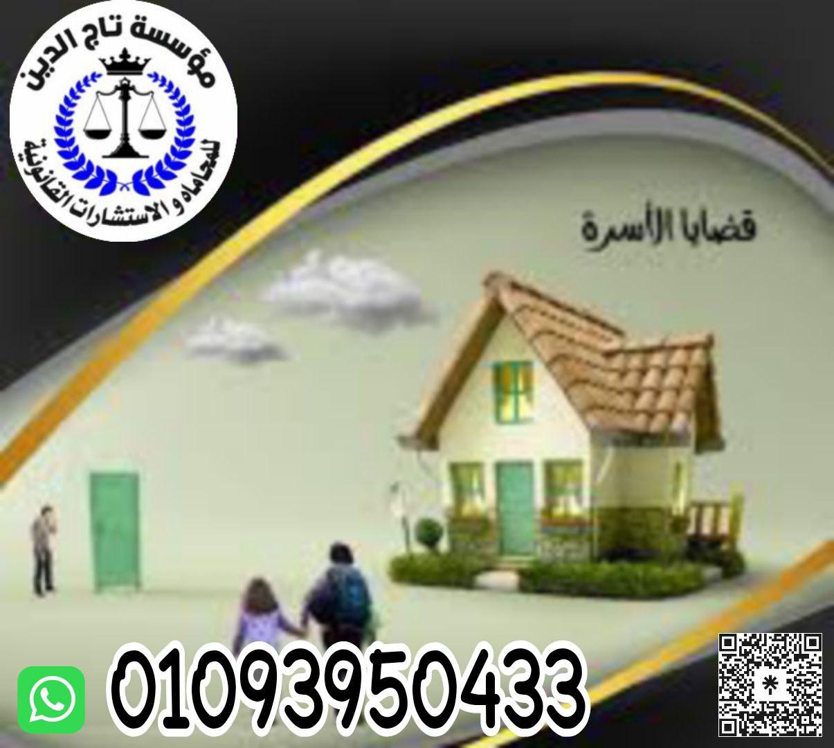 اشهر محامي احوال شخصيه