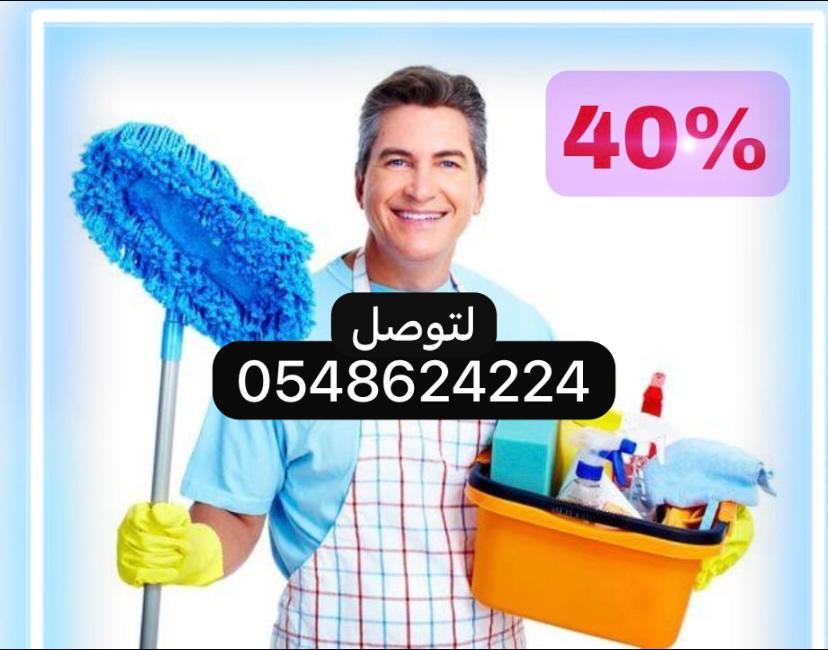 تنظيف منازل بشقراء 0548624224