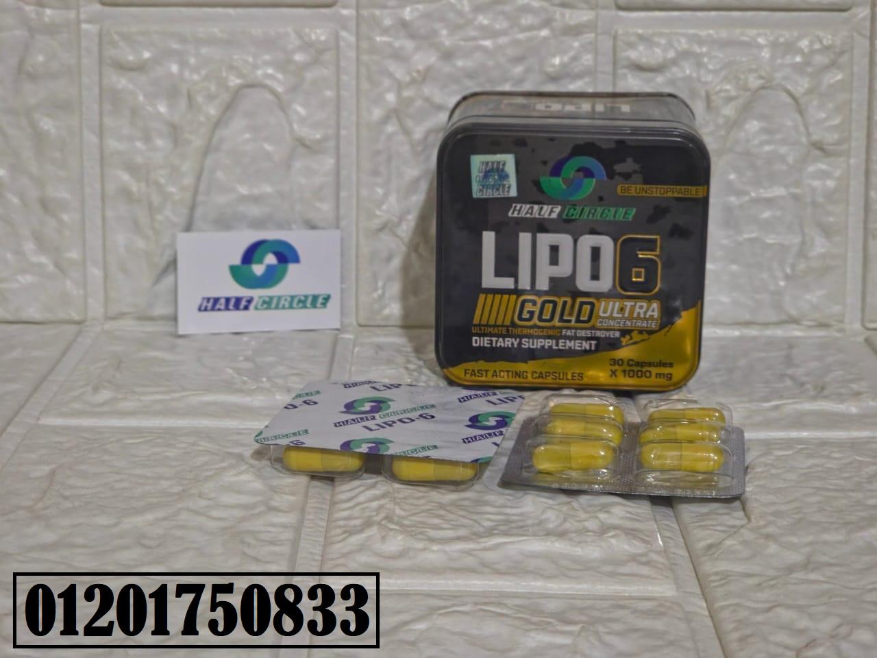كبسولات lipo 6 الحل الاقوى للتخسيس