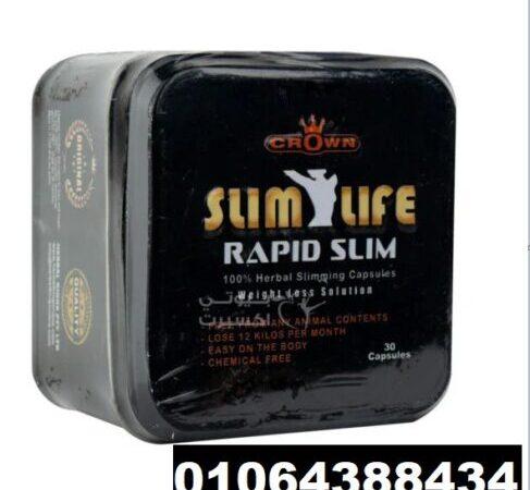 كبسولات رابيد سليم مكمل تخسيس لزيادة حرق الدهون