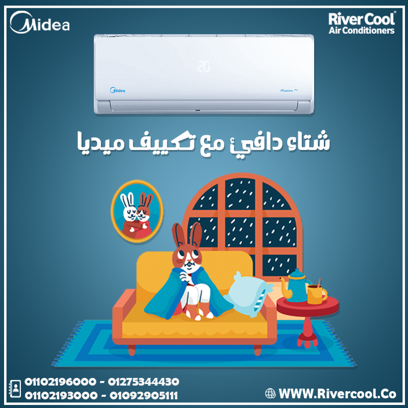 لو بتدور على تكييف يعيش معاك ويكسب كل الظروف... يبقى تكييف ميديا ميشن برو هو اختيارك الصح