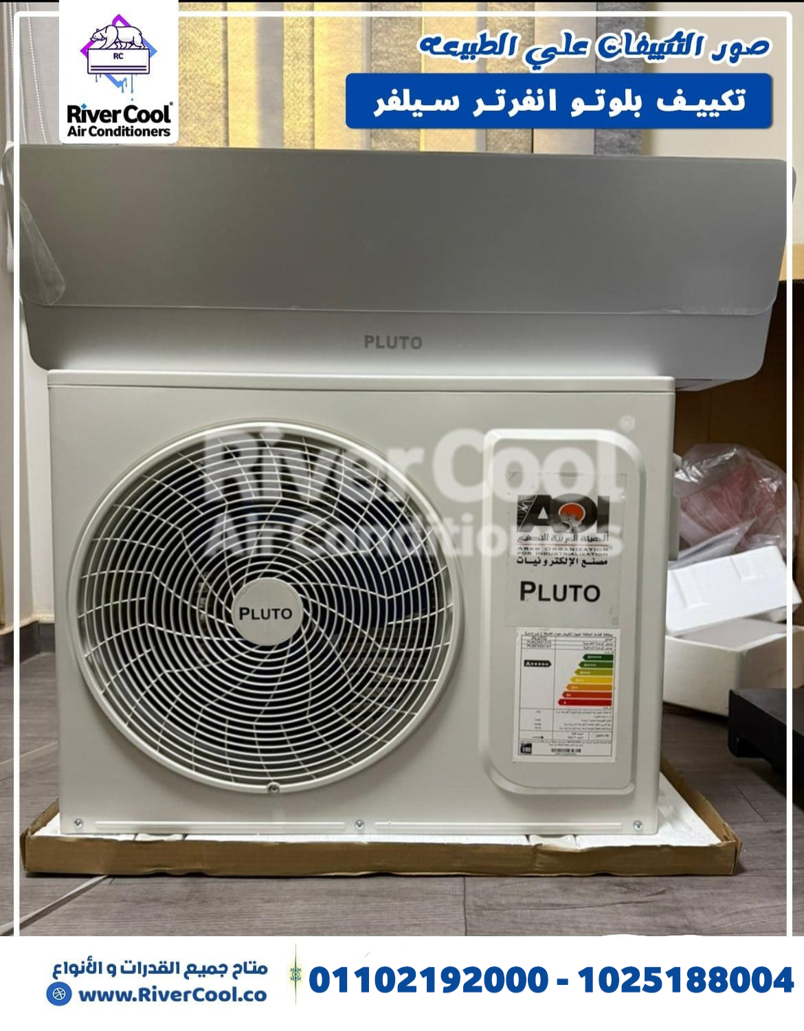 عيوب تكييف بلوتو 1.5 حصان تقييم تكييف بلوتو
