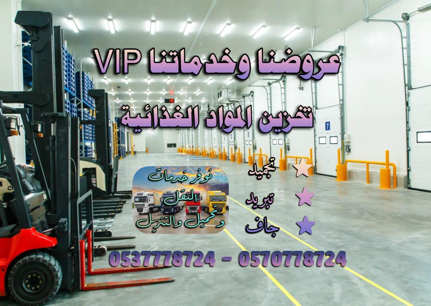 تخزين المواد الغذائية والبضائع