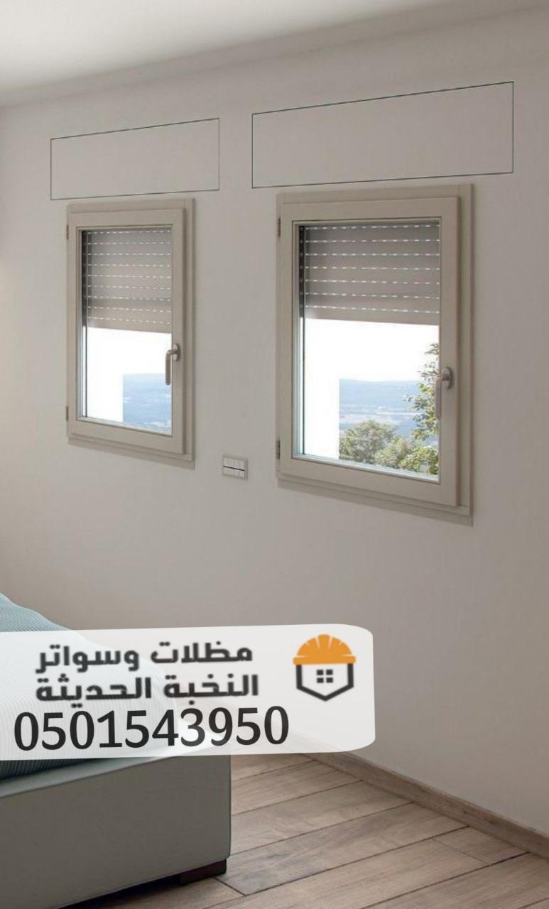 تركيب شتر نوافذ ألمنيوم مودرن في جدة 0501543950