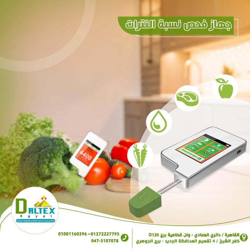 جهاز فحص النترات