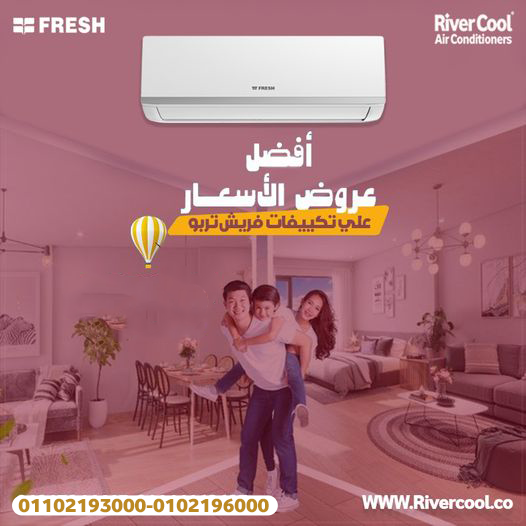 راحة البال والهواء النقي مع فريش تربو