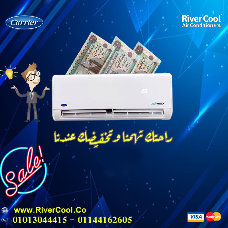 متخليش الحر يبوظ يومك.. مع كاريير كله تحت السيطرة