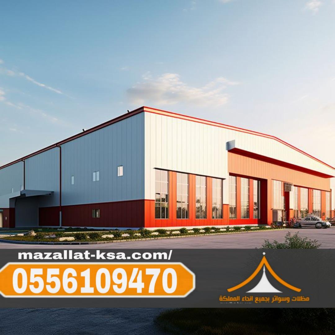 بناء هناجر ومستودعات في الباحة – أفضل تكلفة وجودة عالية 0556109470