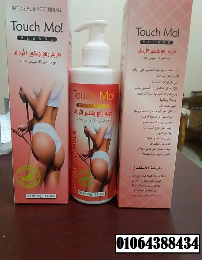 يعمل كريم Touch Mo علي تحفيز وكبر مناطق الانوثة للجسم