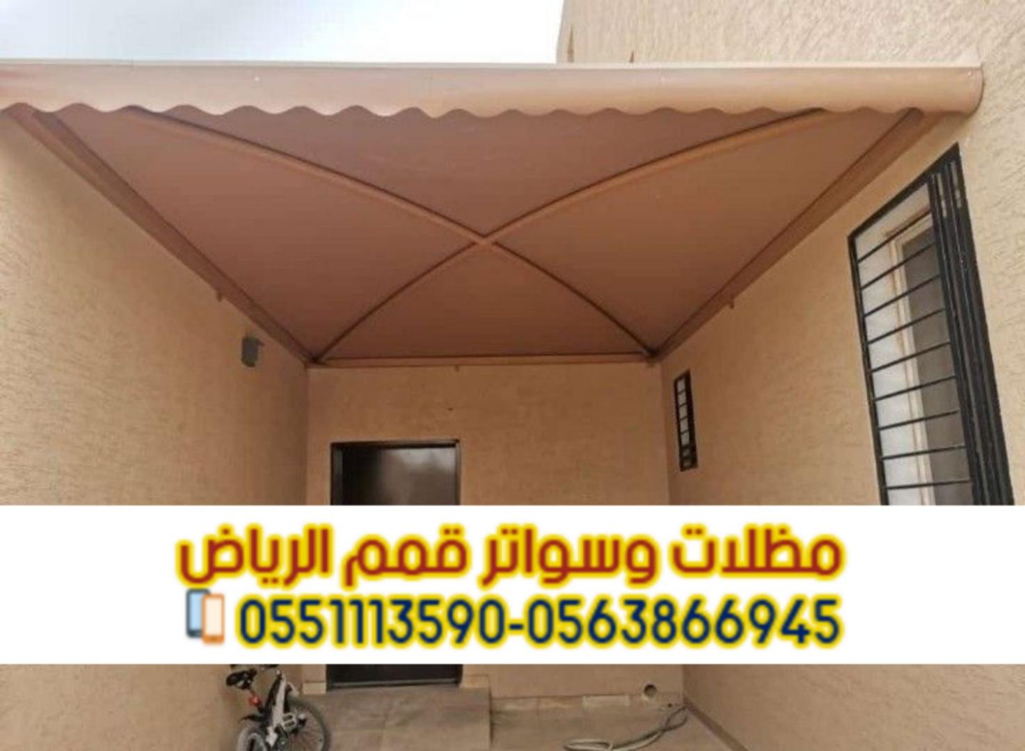 مظلات سيارات في الرياض | تركيب وتصميم مظلات مواقف 0563866945