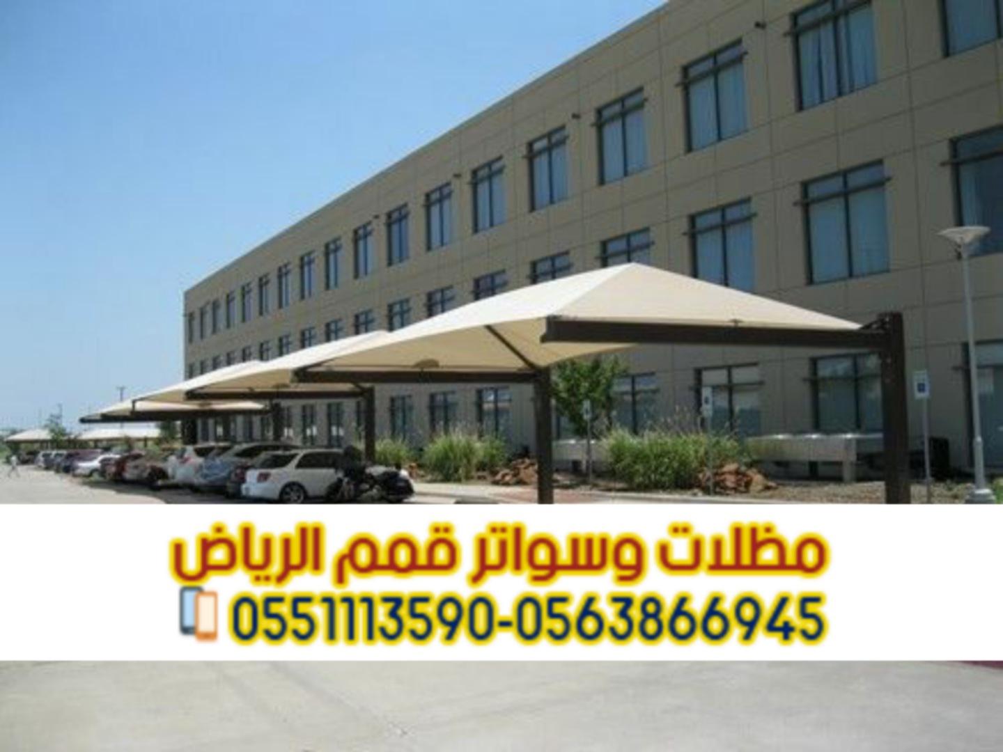 مظلات سيارات في الرياض | تركيب وتصميم مظلات مواقف 0563866945