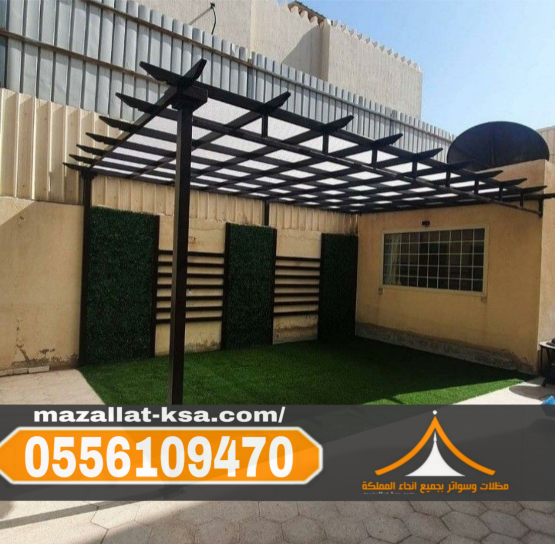 تركيب برجولات الباحة والطائف – جلسات خارجية بتصاميم مميزة 0556109470