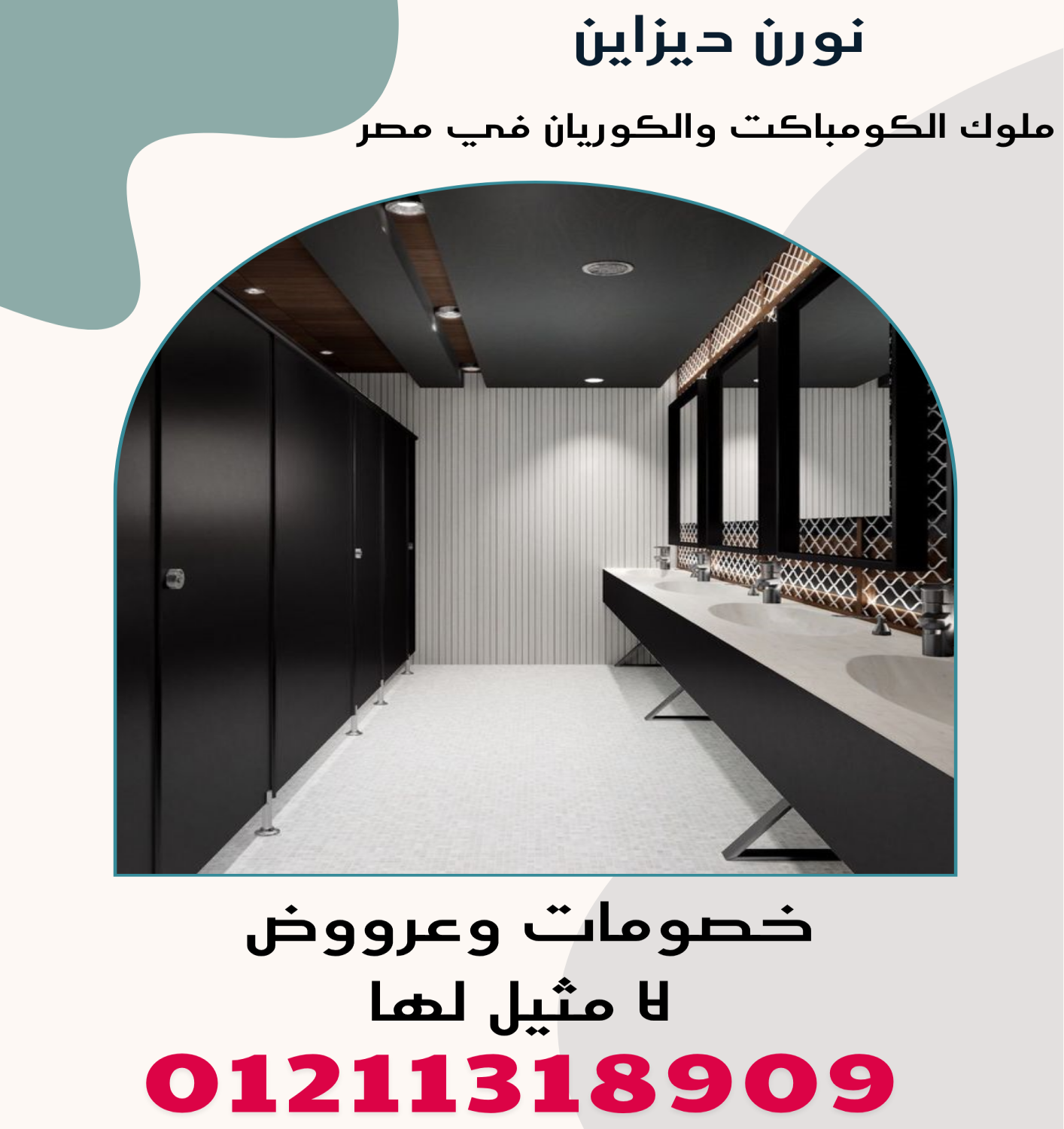 قواطيع – فواصل – بارتشن كومباكت