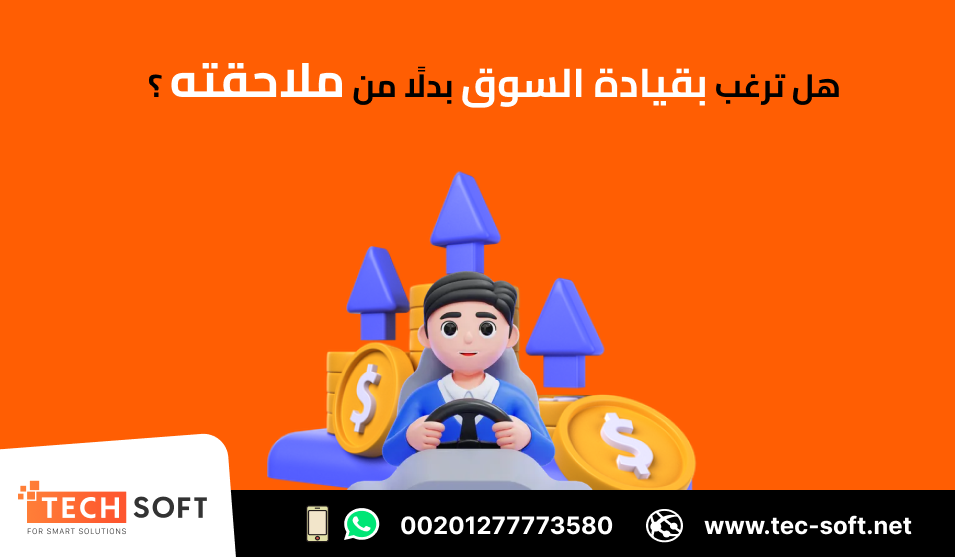 أفضل شركة للتسويق الكتروني  Tec Soft for SMART solutions